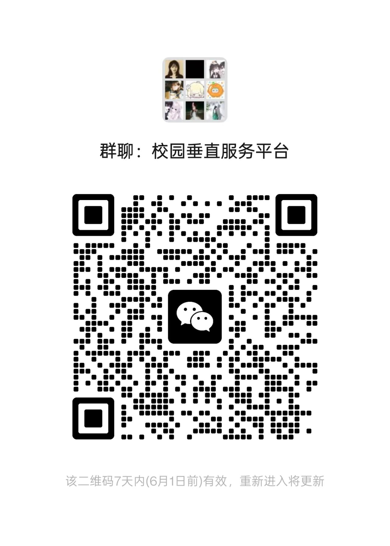 微信群二维码